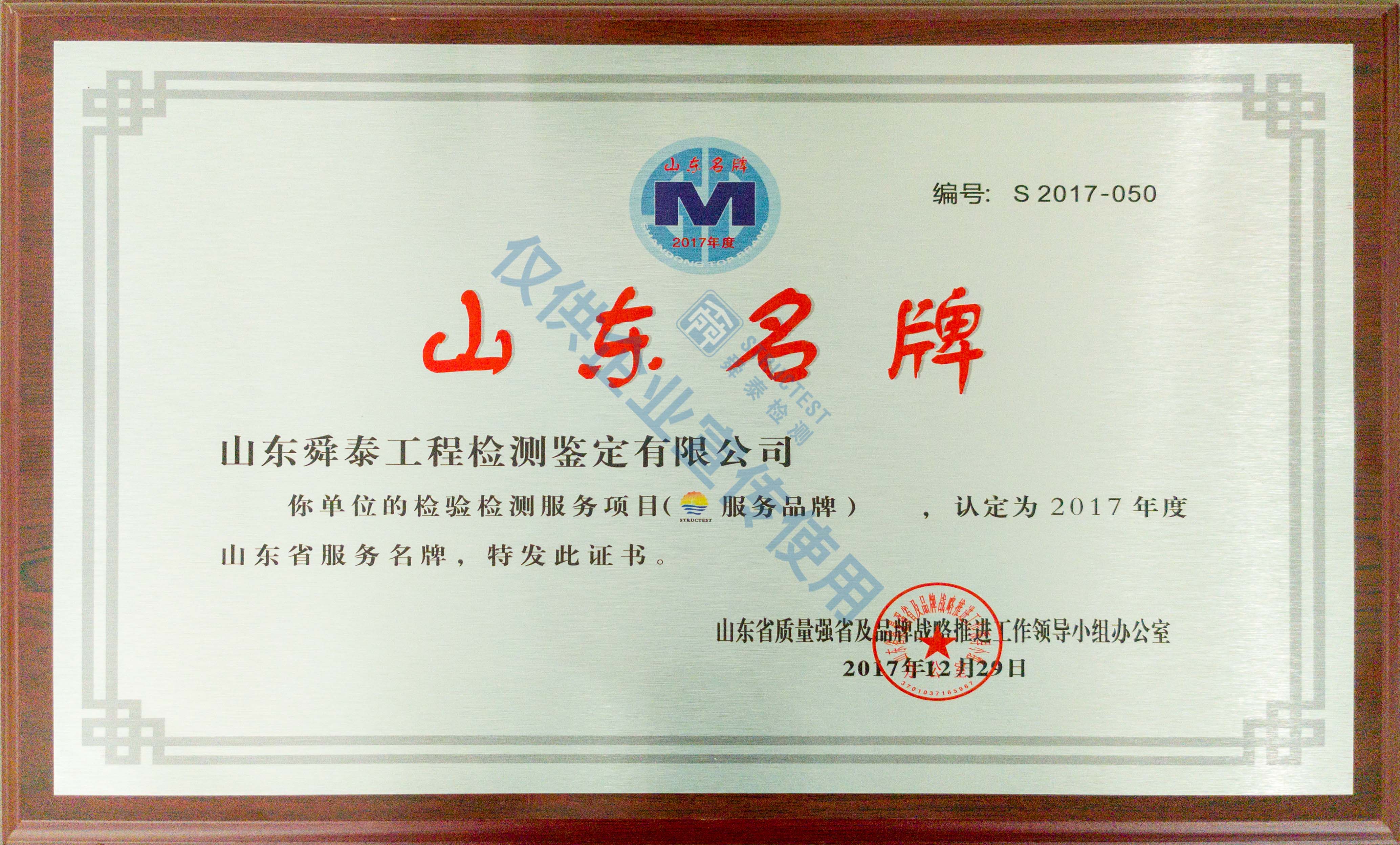 山東省服務(wù)名牌
