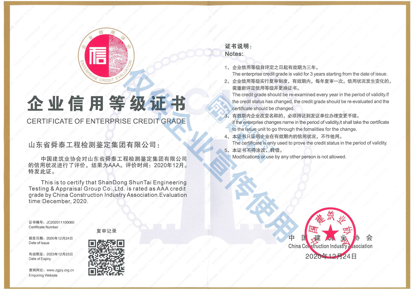企業(yè)信用等級證書