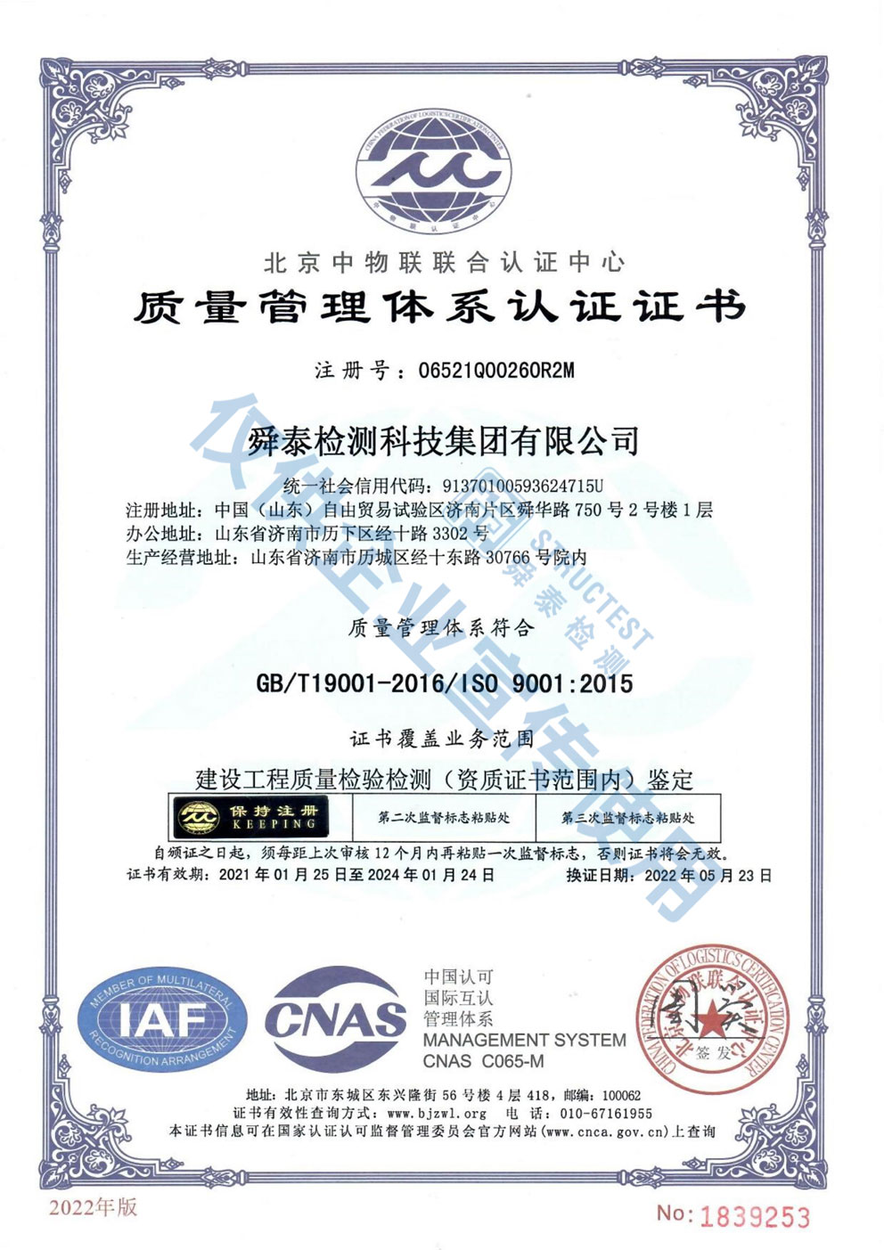 質量管理體系認證證書
